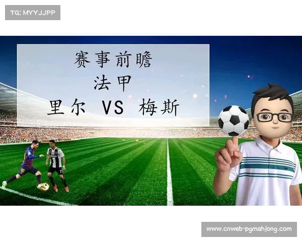 法甲多队核心伤缺影响战术部署各队临场调整成关键焦点